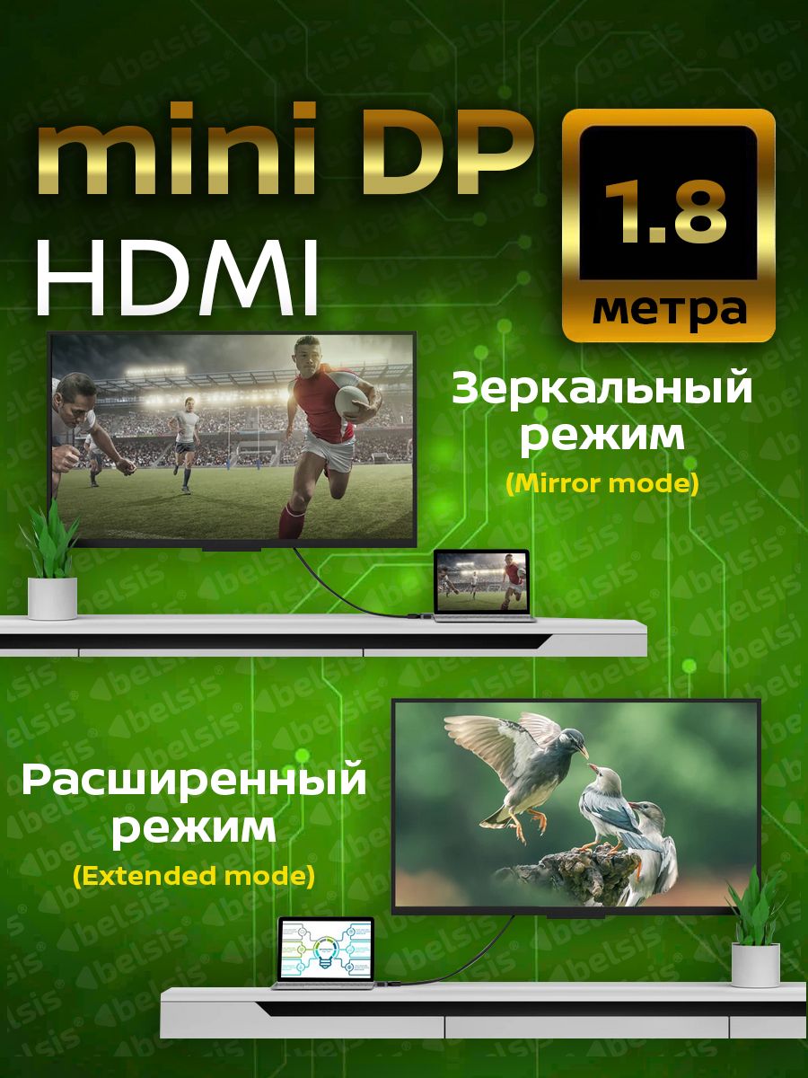 Кабель-Адаптер Mini DisplayPort 1.3v к HDMI /Длина кабеля 1.8 метра/ Belsis/BW8803