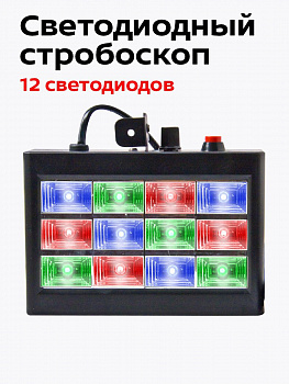 DJ LED световой прибор Светодиодный сценический Стробоскоп/Belsis / BM1115